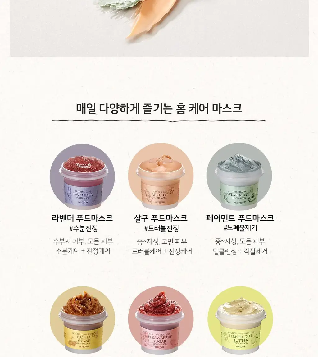 [홈케어] 스킨푸드 푸드 마스크 120g 8종 중 택1 상세페이지 108